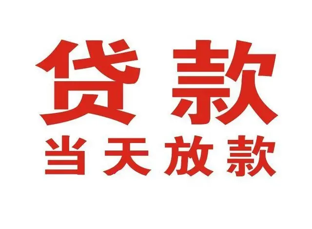 泸水个人借钱|泸水借钱公司|泸水个人周转借款